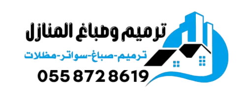 ترميم منازل الدمام