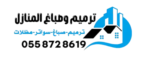 ترميم الدمام