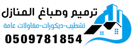 ترميم الدمام