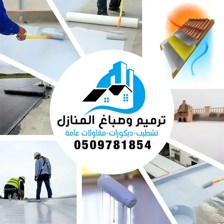 الرئيسية 15 عوازل اسطح في الدمام الخبر