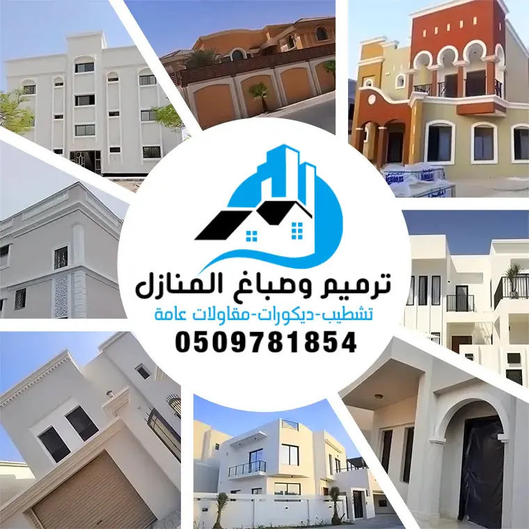 الرئيسية 20 تشطيب الدمام