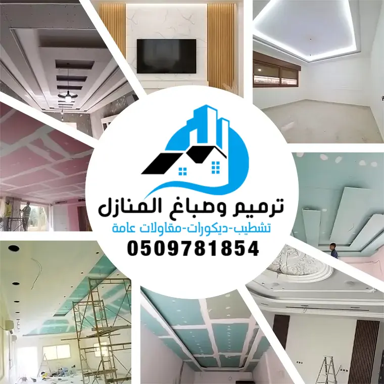 الرئيسية 25 ديكورات في الدمام