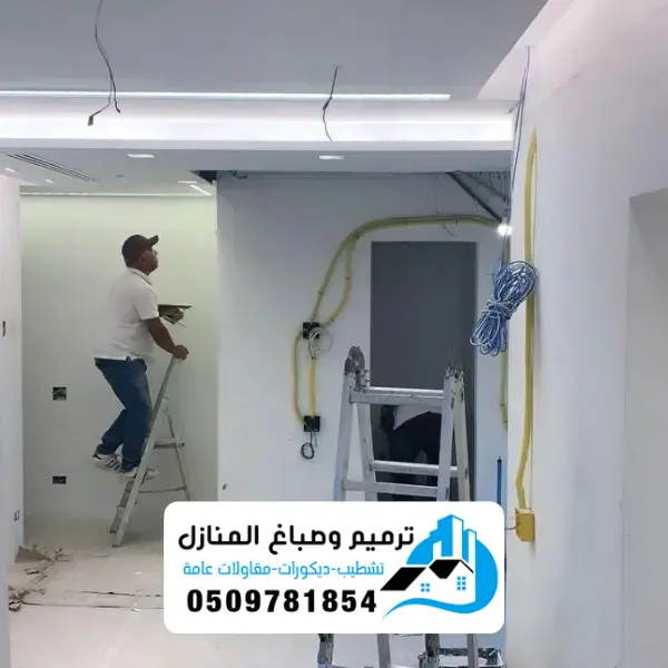 ترميم وتشطيب مباني 8 تشطيب الدمام 4
