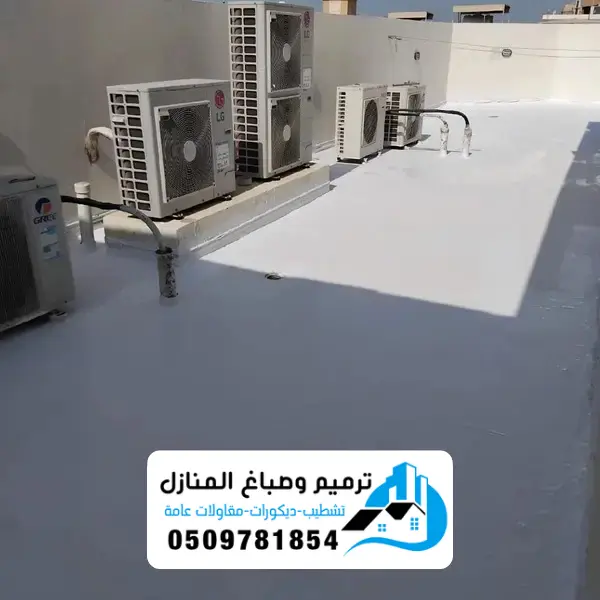 عوازل اسطح الدمام 11