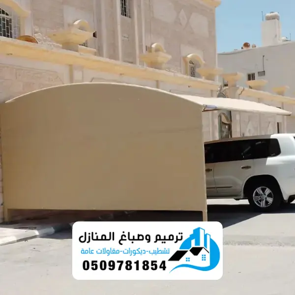 مظلات وسواتر الدمام 10