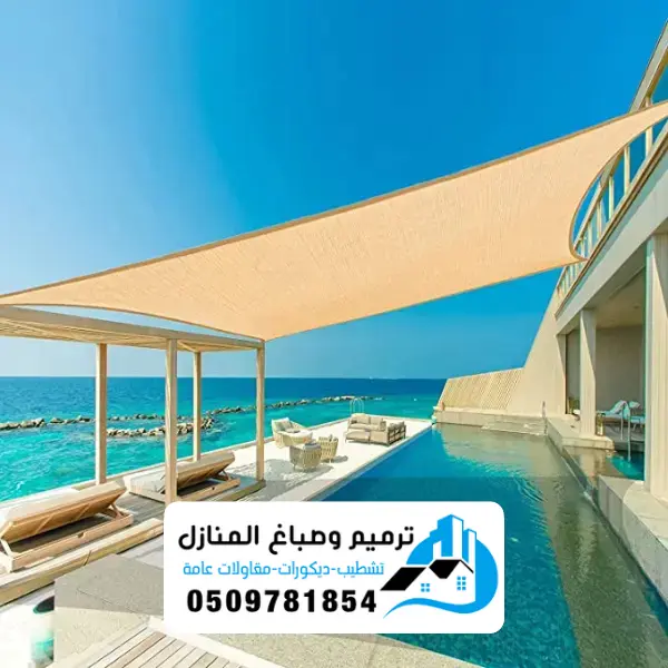 مظلات وسواتر الدمام 6