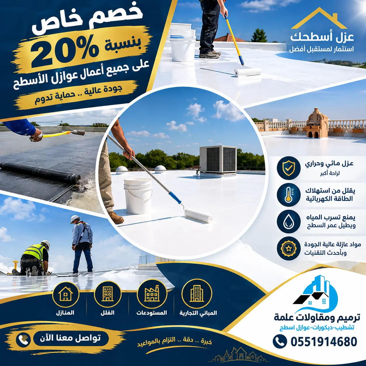 الرئيسية 15 عوازل اسطح في الدمام الخبر